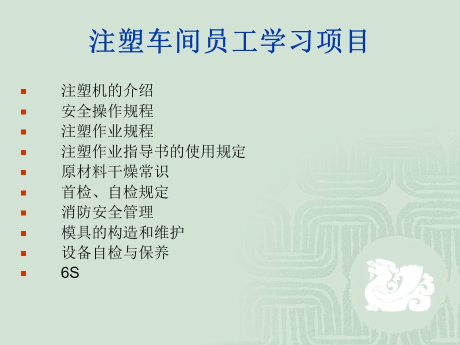 《注塑车间培训教材》PPT课件.ppt_第2页