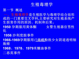 《生殖毒理学》PPT课件.ppt