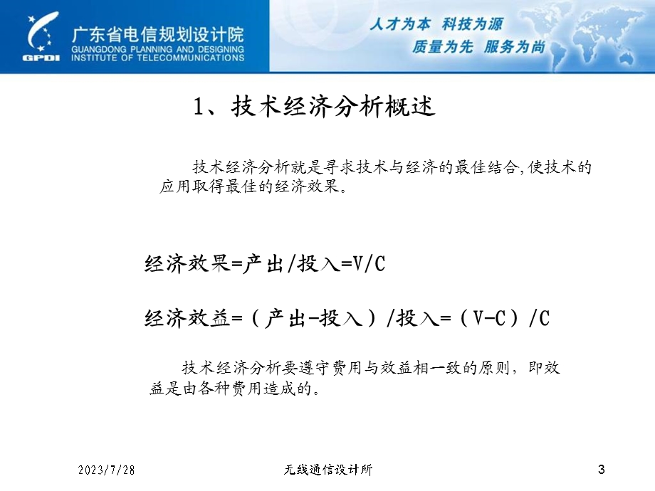 《经济分析介绍》PPT课件.ppt_第3页