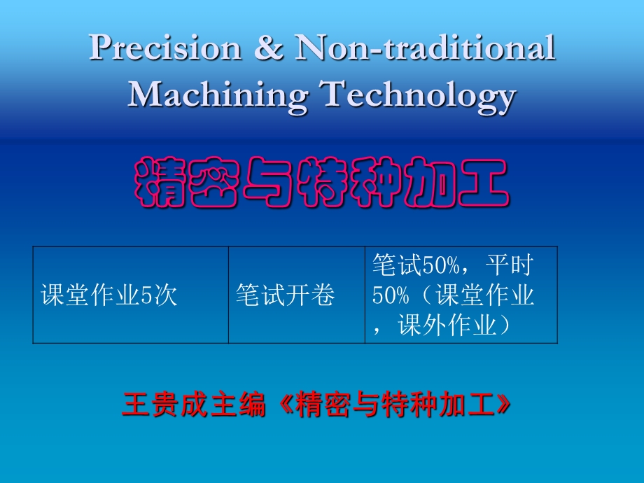 《精密切削加工》PPT课件.ppt_第1页