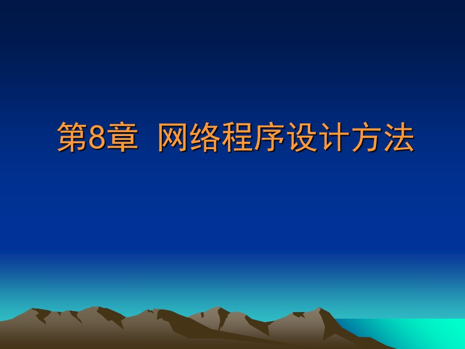 VB程序设计第八章.ppt_第1页