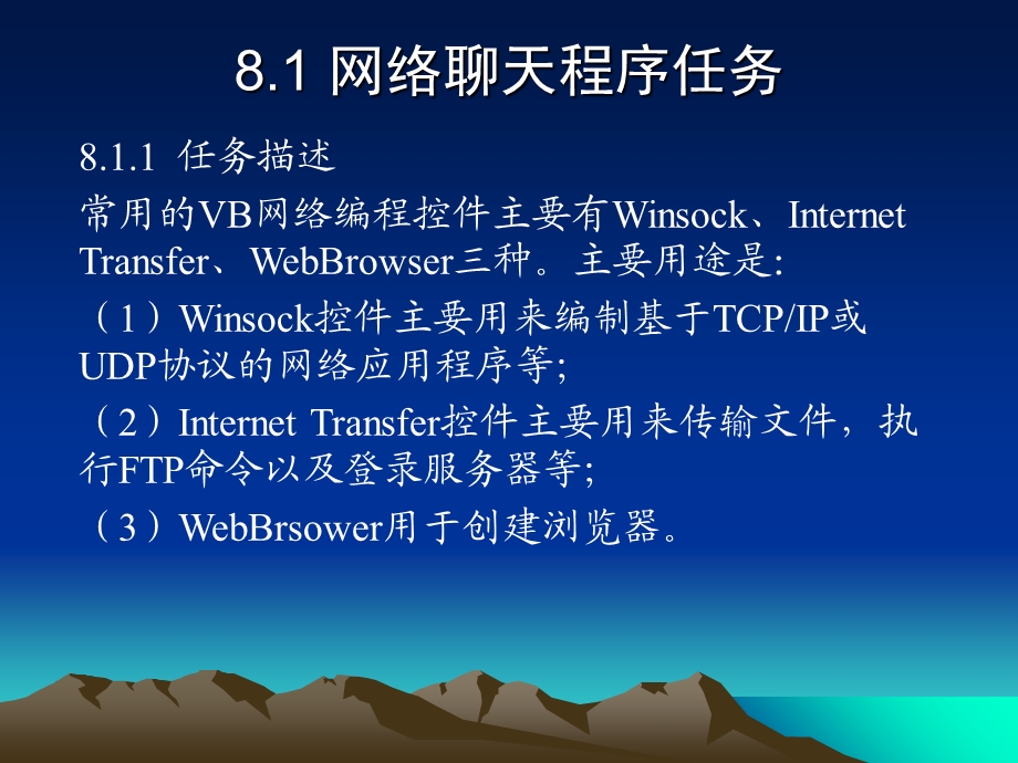 VB程序设计第八章.ppt_第3页