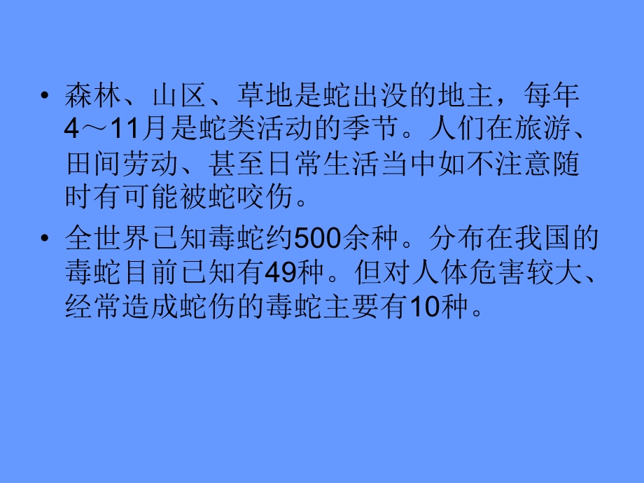 《毒蛇咬伤救治》PPT课件.ppt_第2页