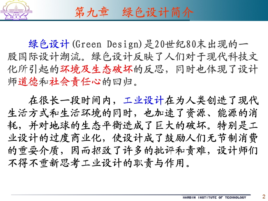 《绿色设计简介》PPT课件.ppt_第2页