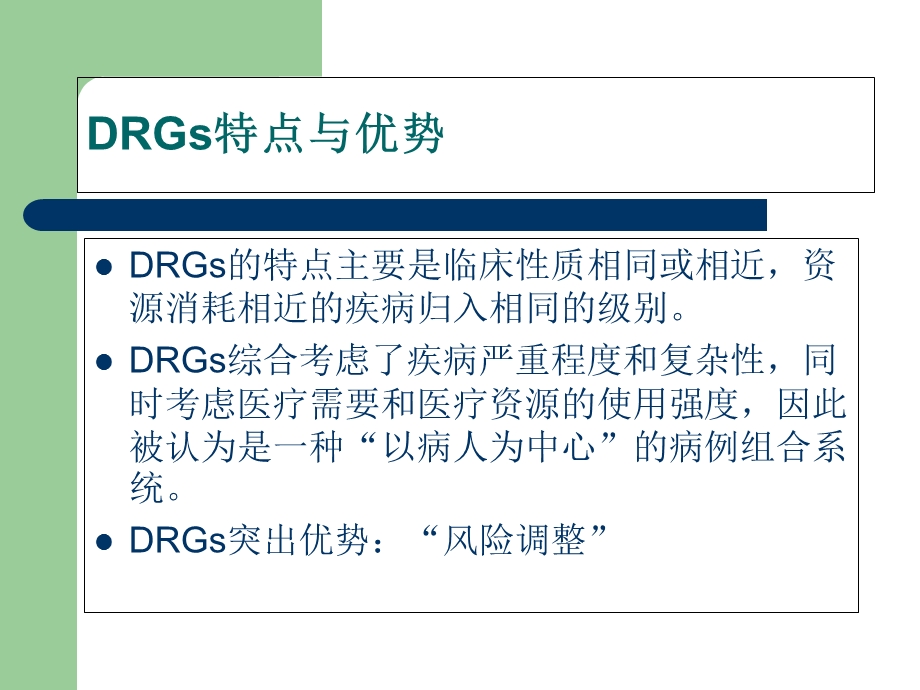 《DRGs与病案首》PPT课件.ppt_第3页