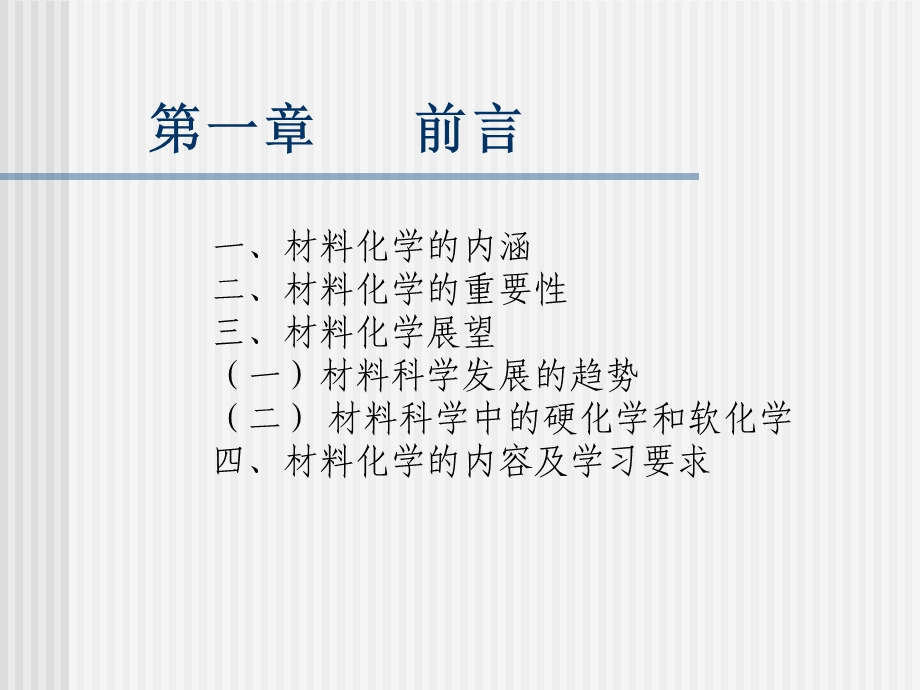 《材料化学引言》PPT课件.ppt_第2页