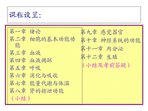 《生理学生物体》PPT课件.ppt