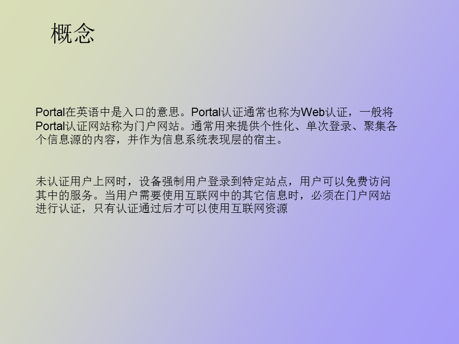 ortal认证过程解析.ppt_第2页