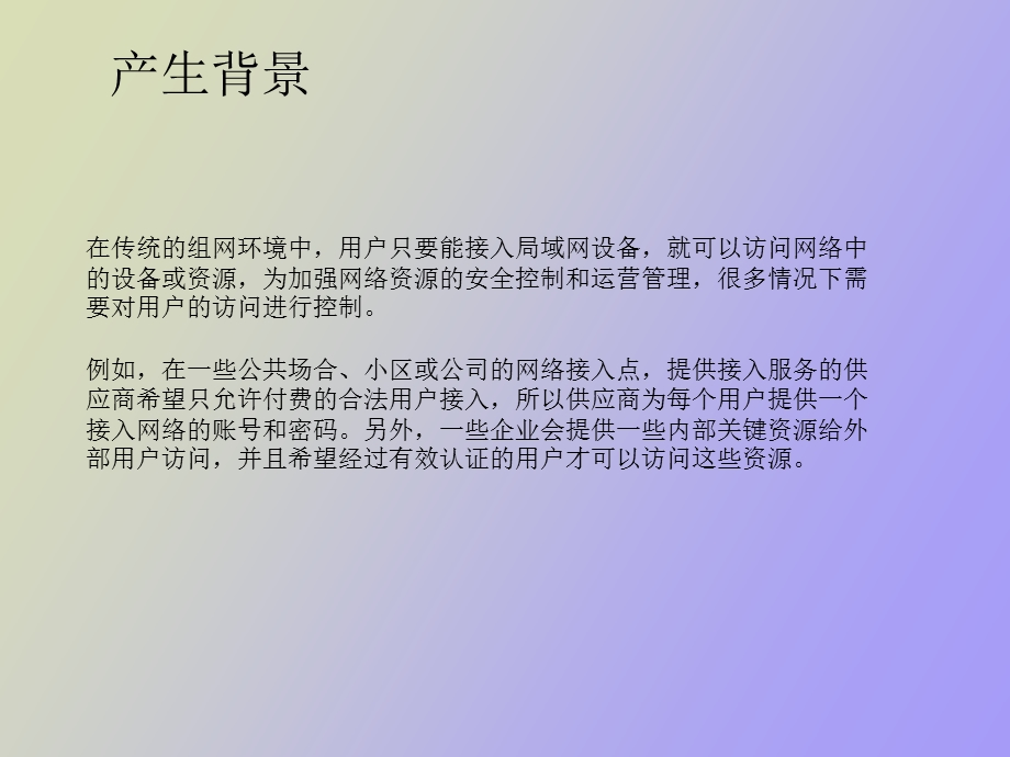 ortal认证过程解析.ppt_第3页