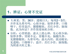 中诊病案式教学法.ppt