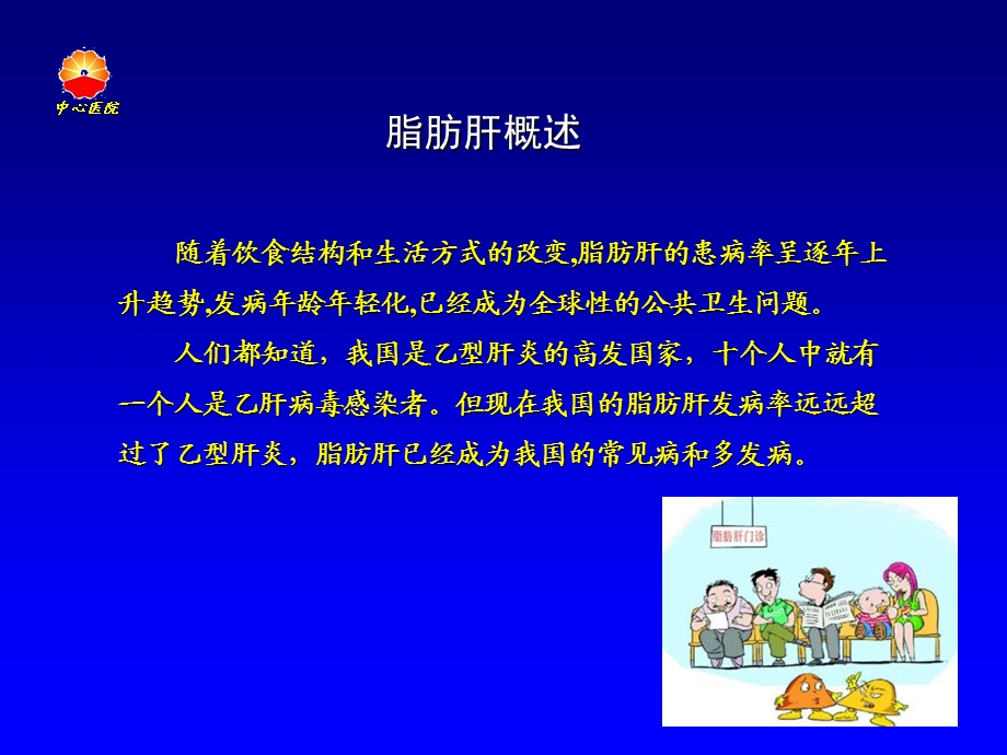 《脂肪肝的防治》PPT课件.ppt_第2页