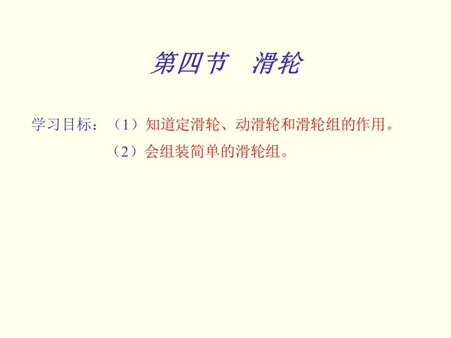 《滑轮作用和实质》PPT课件.ppt_第2页