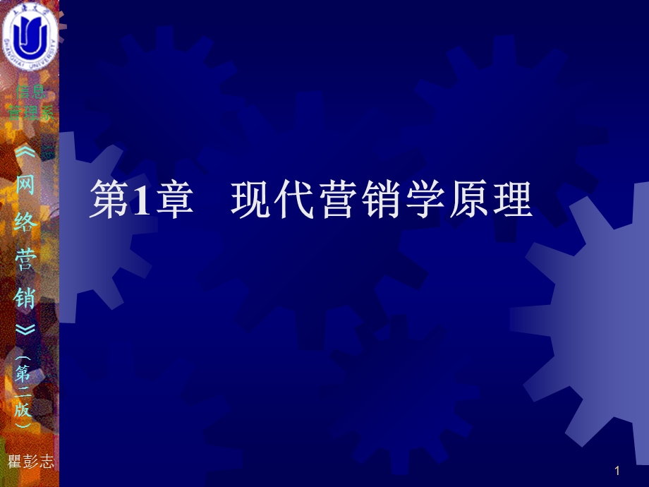 《现代营销学原》PPT课件.ppt_第1页