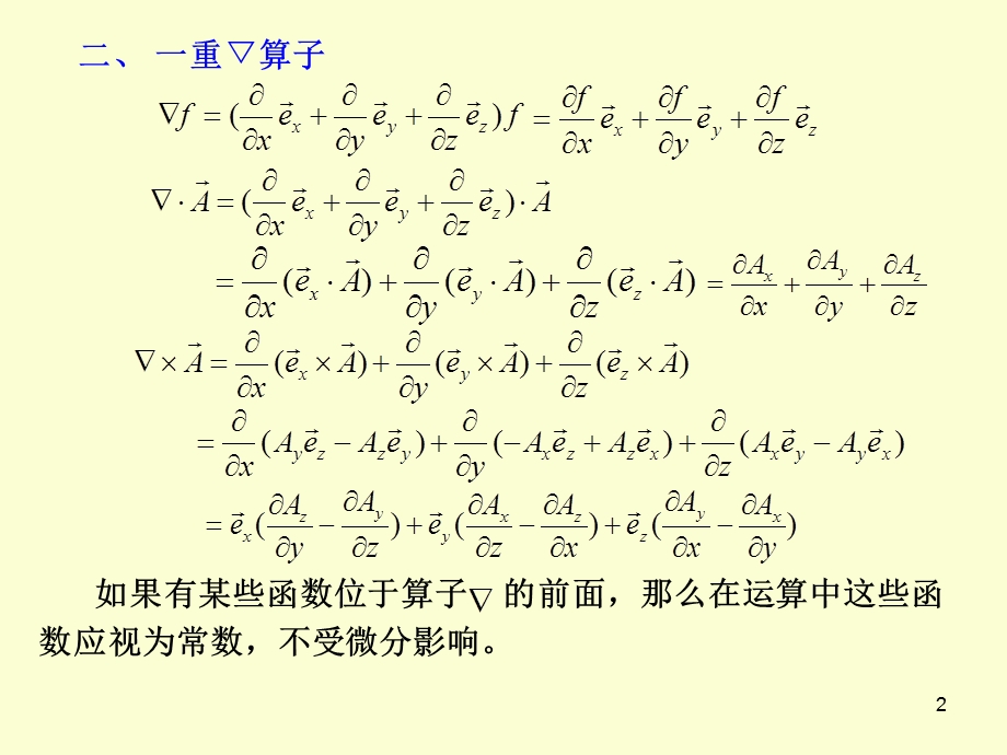 《矢量微分算子》PPT课件.ppt_第2页