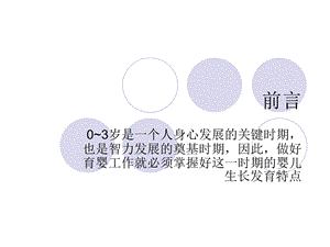 《育婴基础知识》PPT课件.ppt