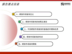 《期货市场营销》PPT课件.ppt