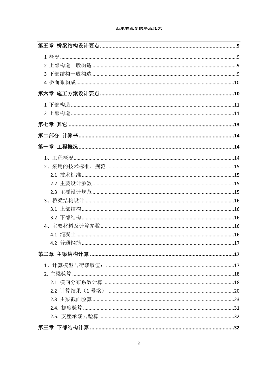 桥梁工程毕业论文白银新城渡南路西延段道路工程渡南路跨河桥施工设计计算书 07331.doc_第3页