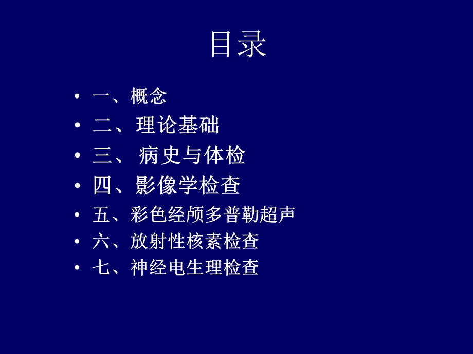 《神经康复学概述》PPT课件.ppt_第2页