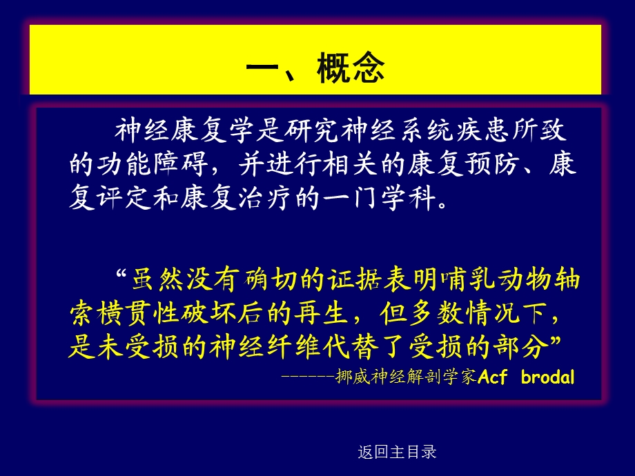 《神经康复学概述》PPT课件.ppt_第3页