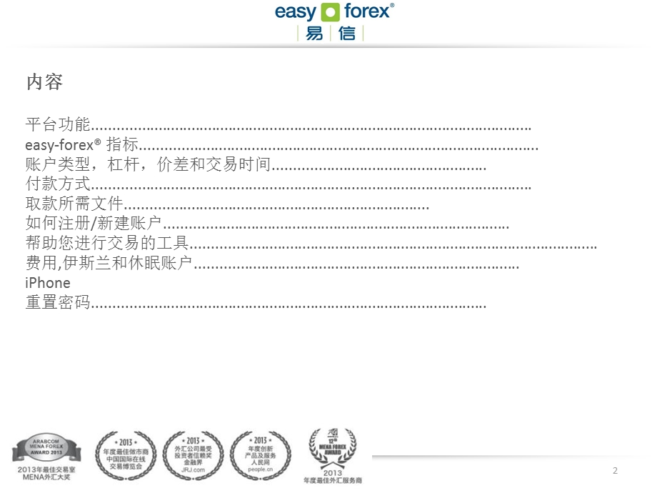 《外汇入门手册》PPT课件.ppt_第2页