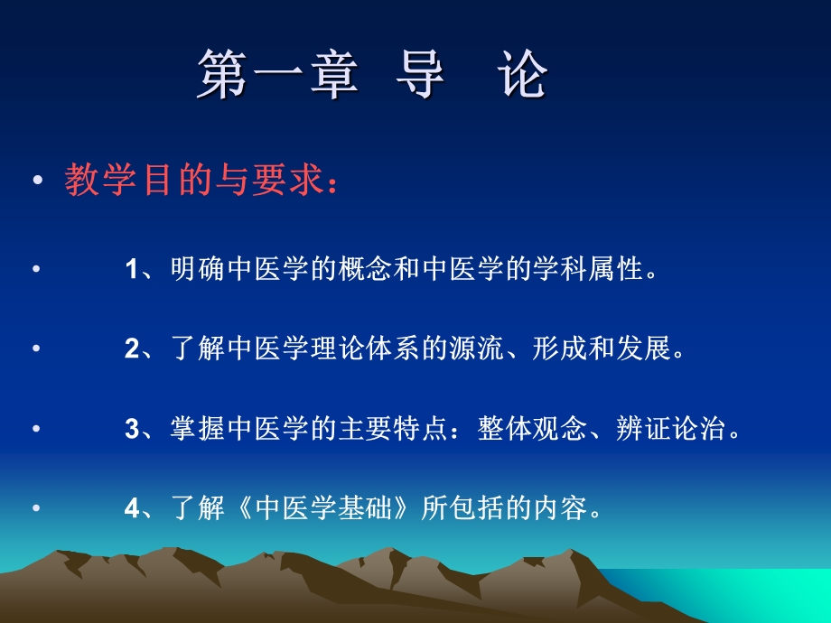 《中医学导论》PPT课件.ppt_第2页