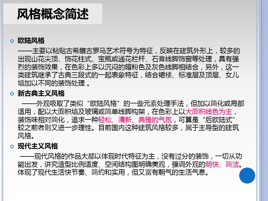 商业地产建筑风格赏析大全92页.ppt_第3页