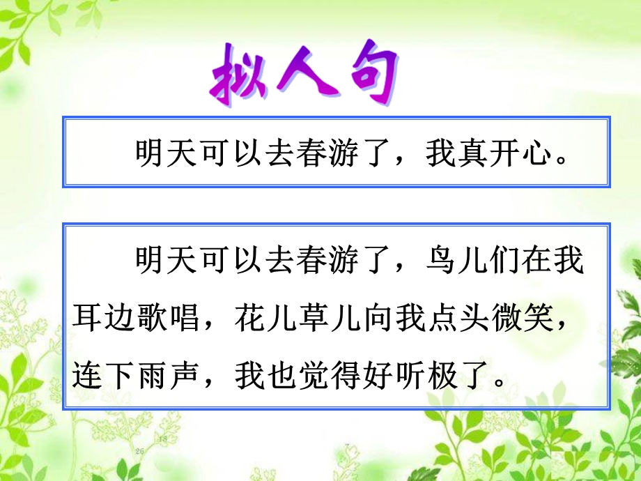 《拟人句教学》PPT课件.ppt_第2页