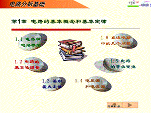 《电路等效变换》PPT课件.ppt