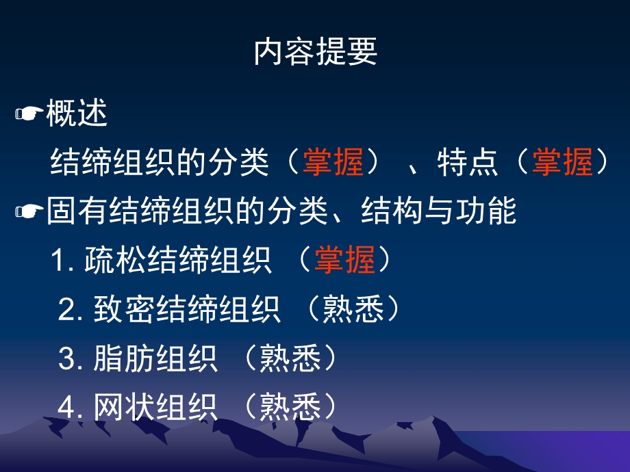 《结缔组织授课用》PPT课件.ppt_第2页