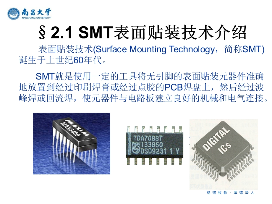 SMT表面贴装技术.ppt_第2页