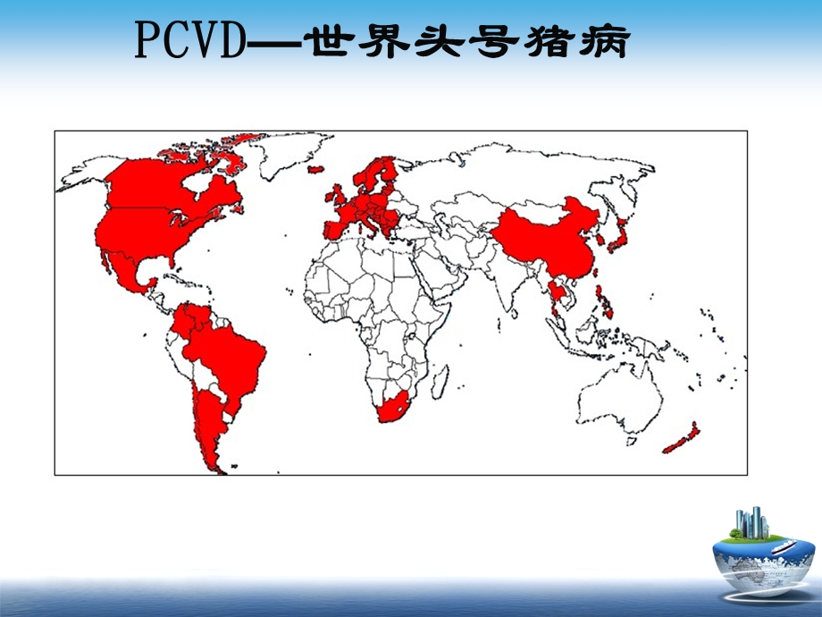 《猪圆环病毒病》PPT课件.ppt_第3页