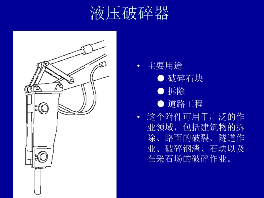 《破碎器的操作》PPT课件.ppt_第1页