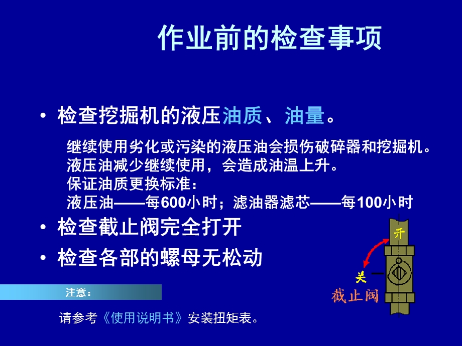 《破碎器的操作》PPT课件.ppt_第2页