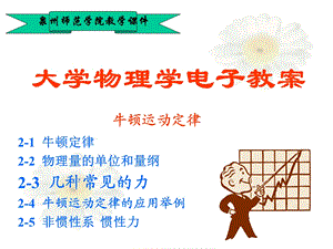 《牛顿运动定理》PPT课件.ppt