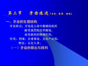 《特殊痕迹检查》PPT课件.ppt