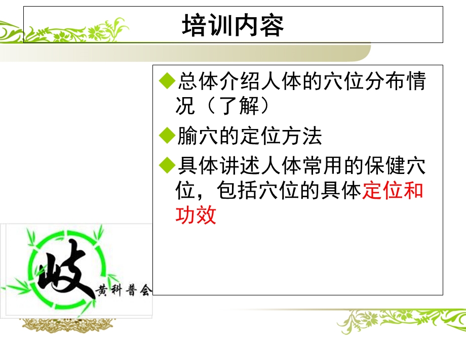 《穴位的基础知识》PPT课件.ppt_第2页