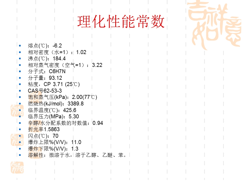 有机合成第九组.ppt_第3页