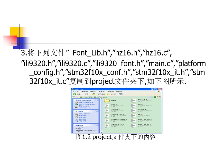 STM32实验一LED流水.ppt_第3页