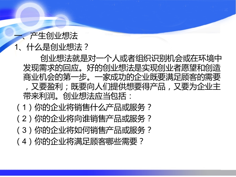 《把握创业机会》PPT课件.ppt_第3页