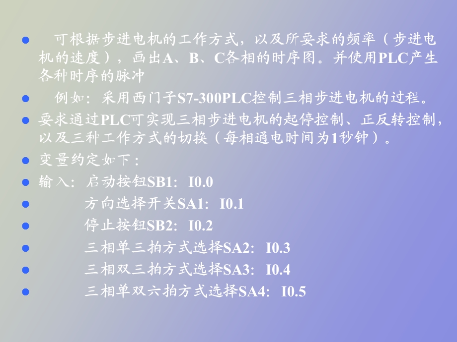 LC在伺服控制系统中的应用.ppt_第2页