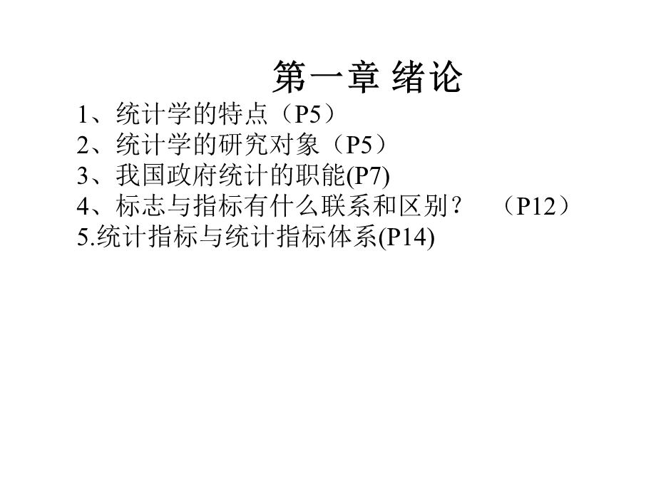 《统计总复习》PPT课件.ppt_第2页