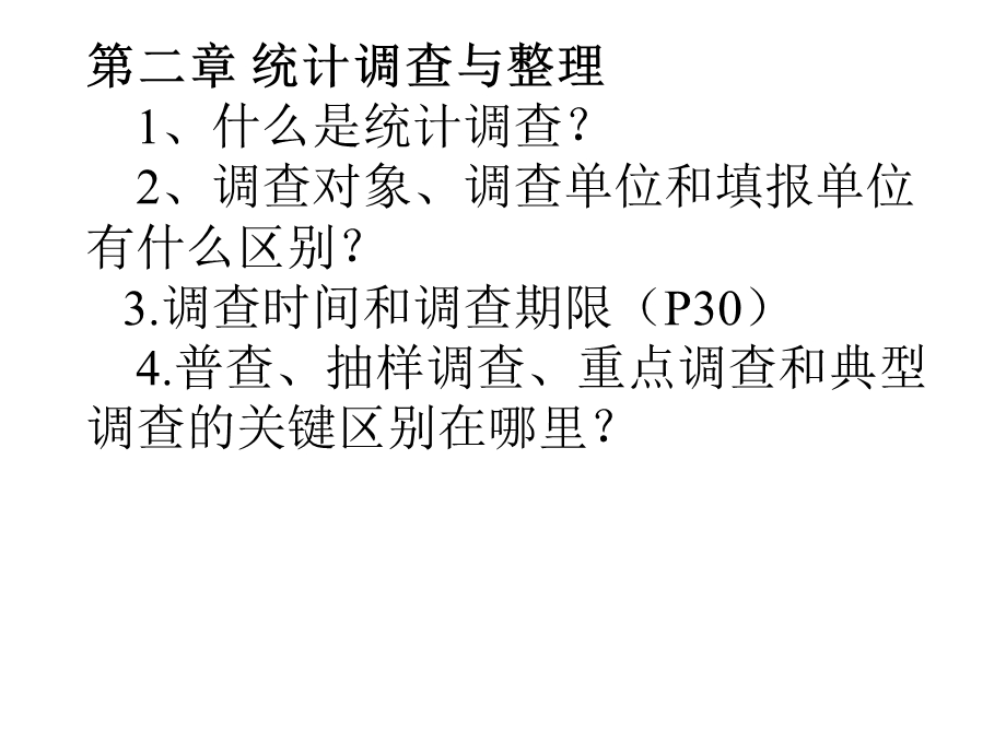 《统计总复习》PPT课件.ppt_第3页