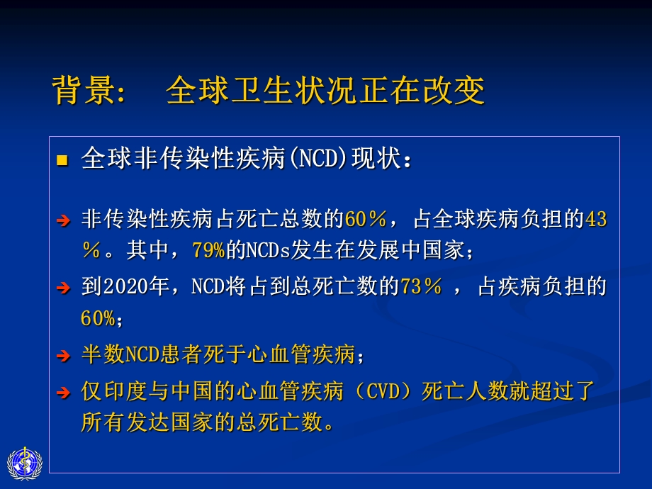 中国儿童单纯性肥胖症研究进展.ppt_第3页