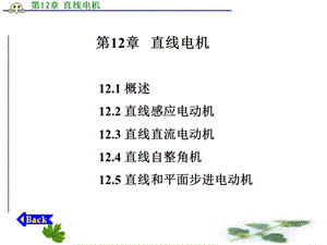 《直线电机》PPT课件.ppt