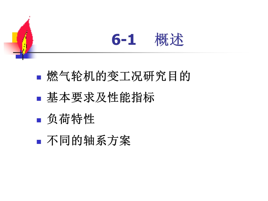 《燃气轮机储运》PPT课件.ppt_第2页