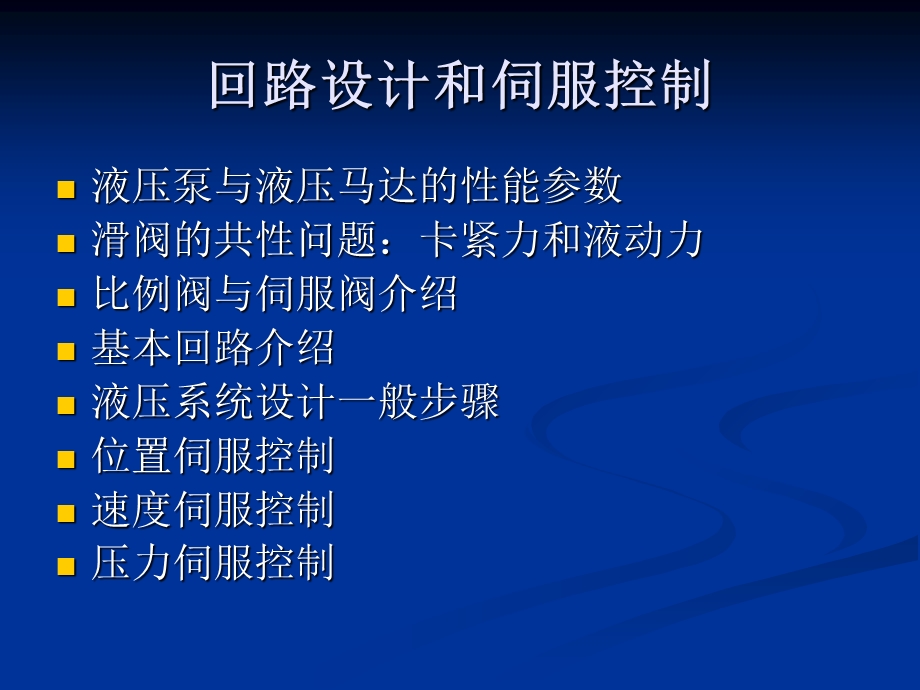 《液压系统设计》PPT课件.ppt_第2页