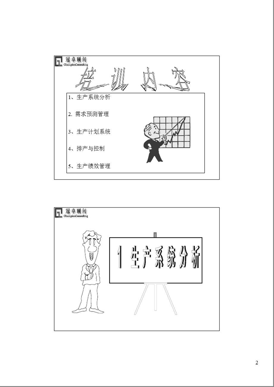 《生产计划与排程》PPT课件.ppt_第2页