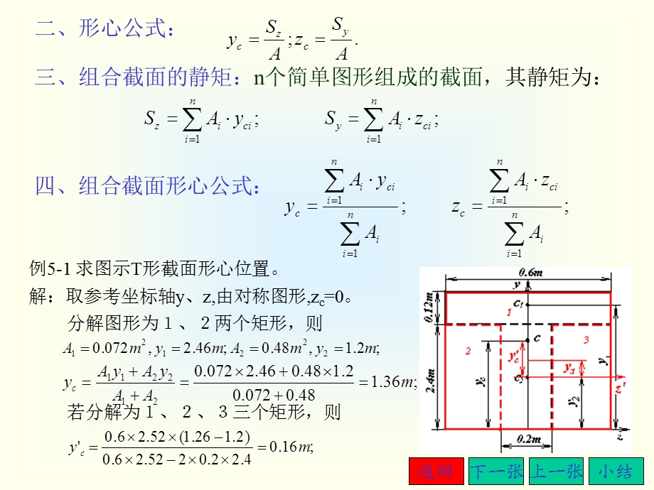 《材料力学惯性矩》PPT课件.ppt_第3页