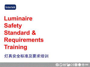 《灯具基础培训》PPT课件.ppt