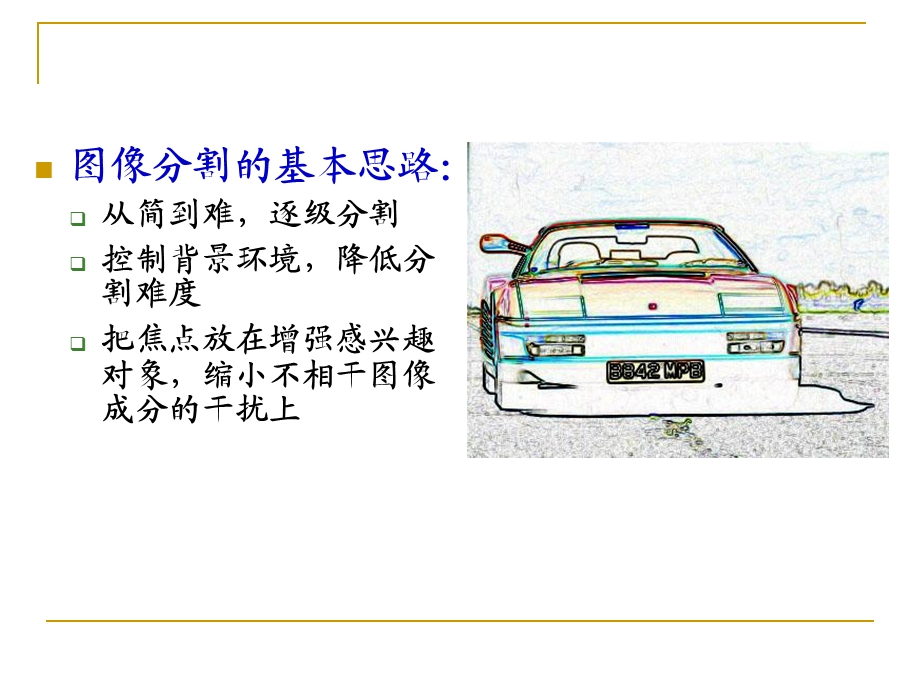 《图像的边缘》PPT课件.ppt_第3页